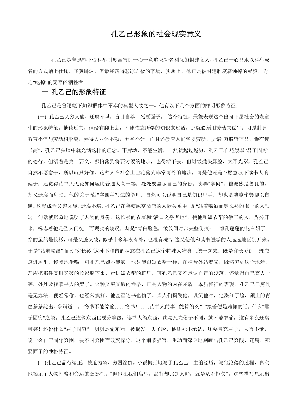 孔乙己形象的社会现实意义_第2页