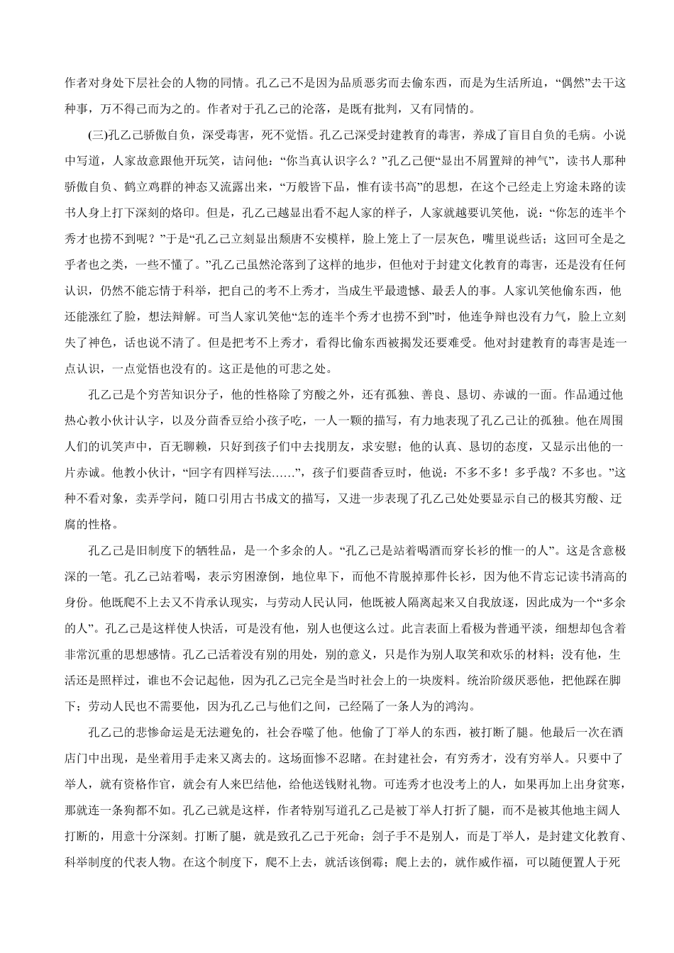 孔乙己形象的社会现实意义_第3页