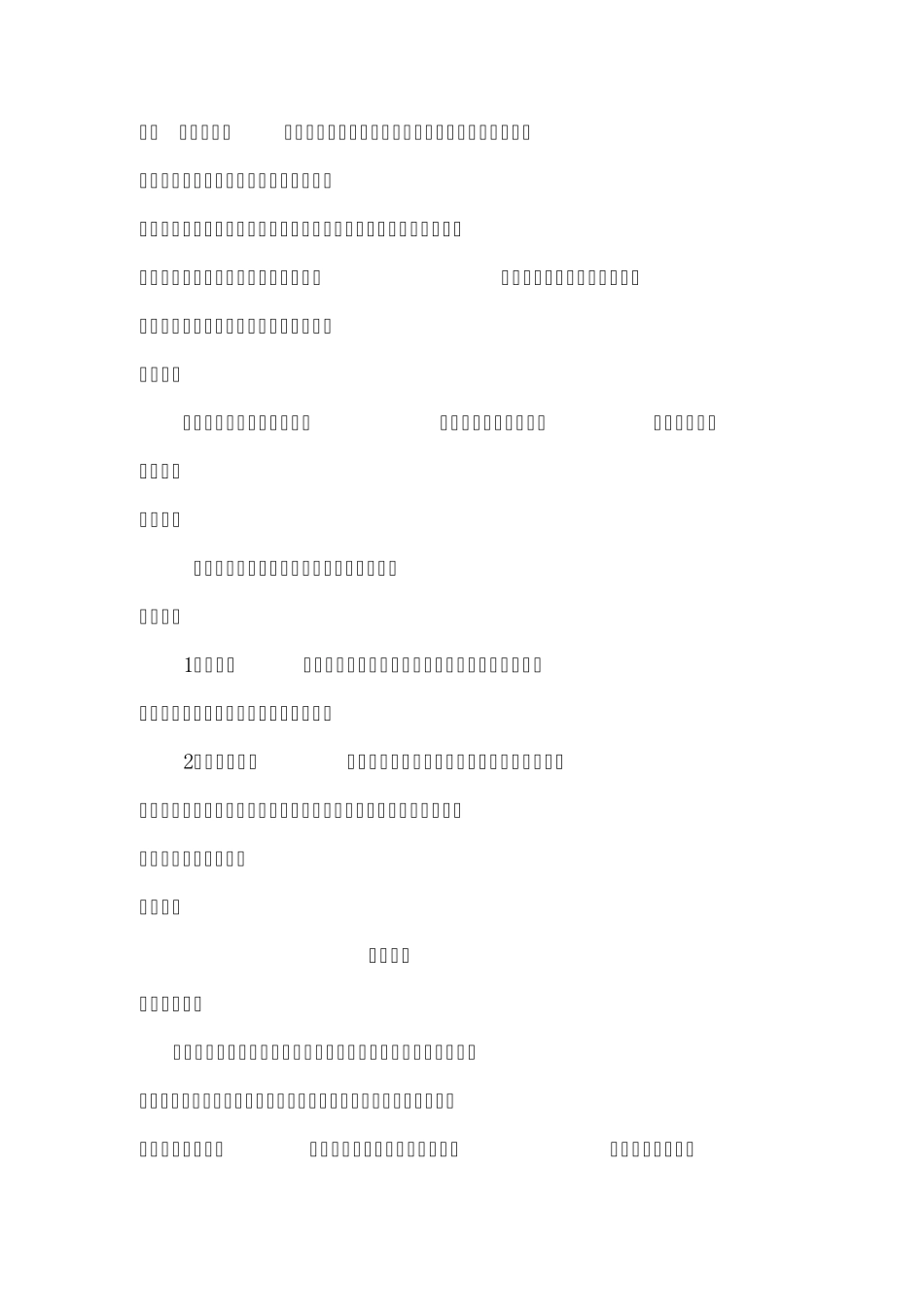 孔乙己教学设计_第2页