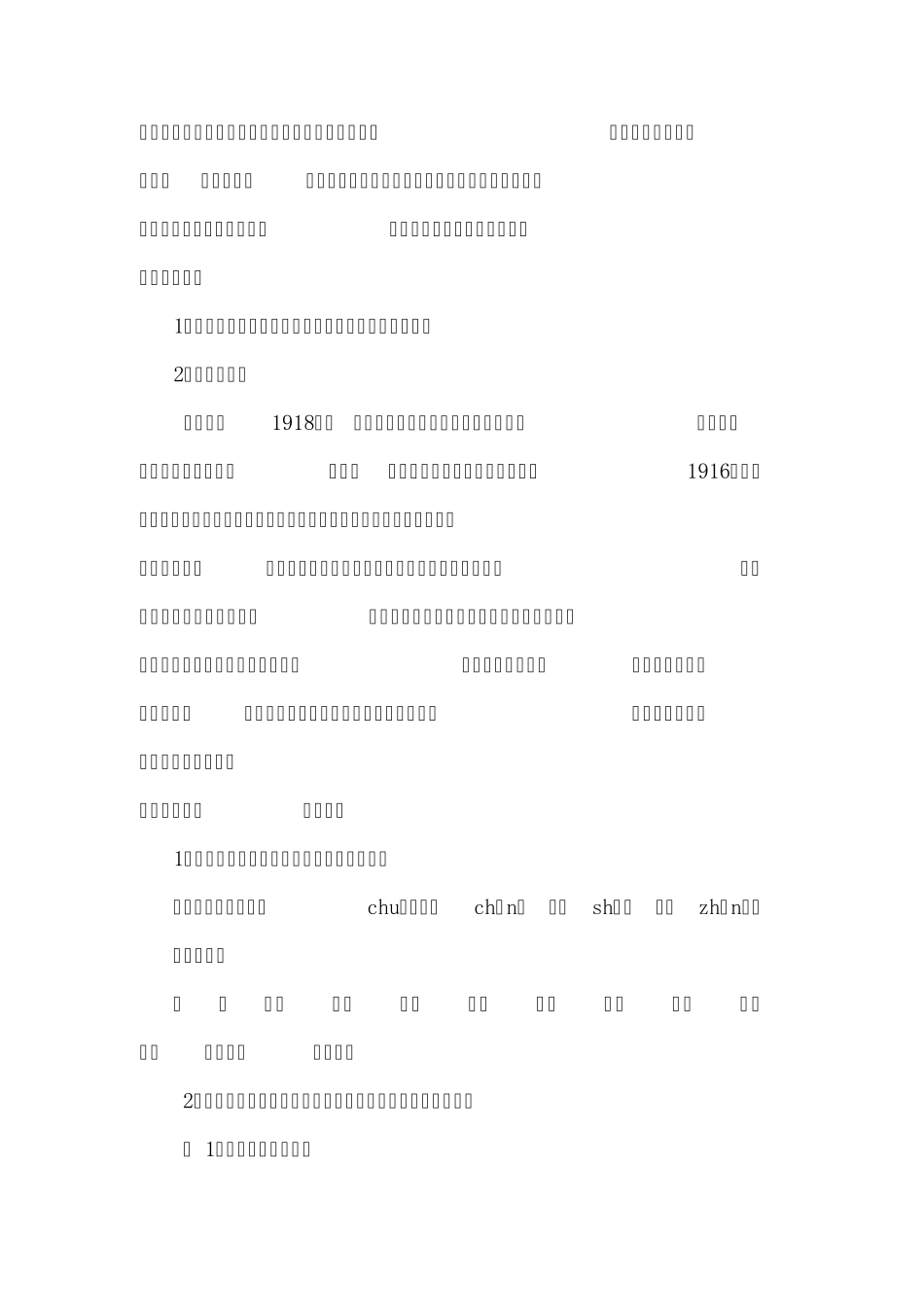 孔乙己教学设计_第3页