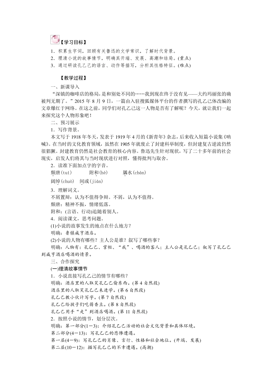 孔乙己教案(大赛一等奖作品)_第2页