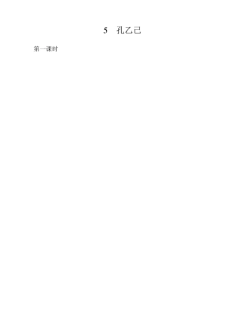 孔乙己教案(大赛一等奖作品)