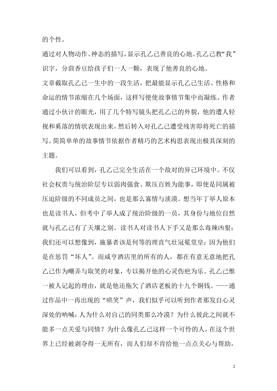孔乙己的形象分析_第2页
