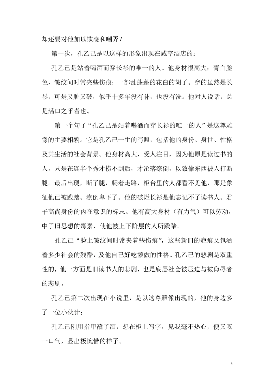 孔乙己的形象分析_第3页
