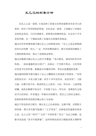 孔乙己的形象分析