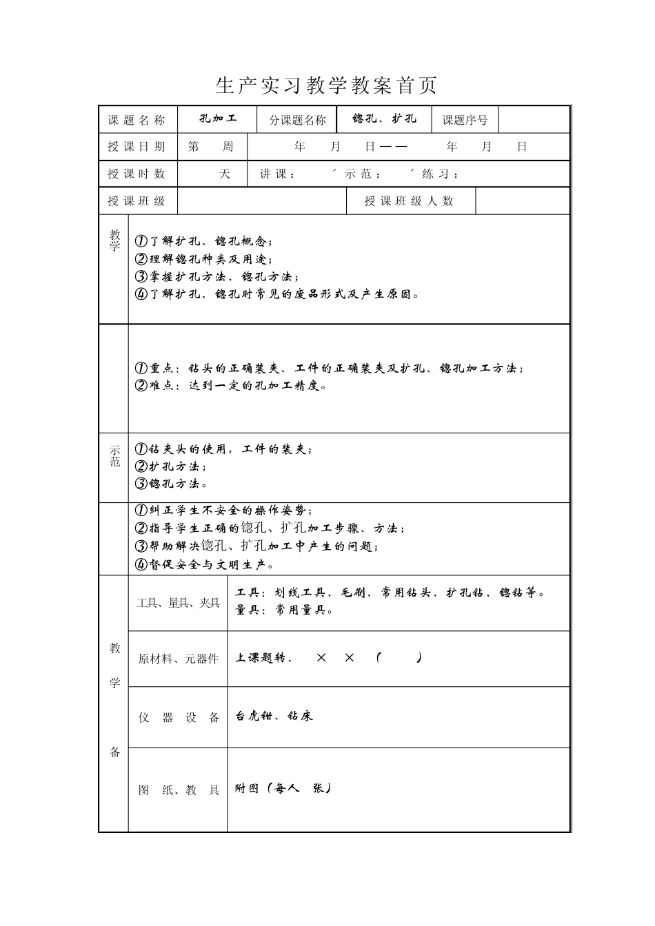 孔加工锪孔、扩孔_第1页
