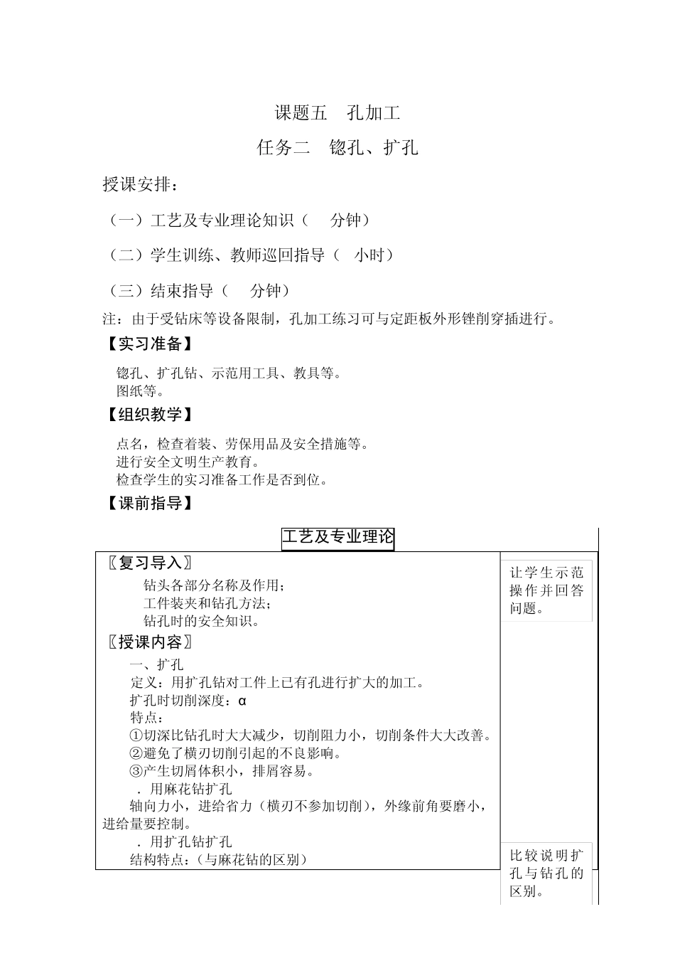 孔加工锪孔、扩孔_第3页