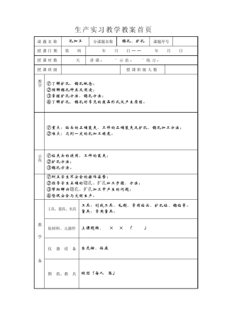 孔加工锪孔、扩孔