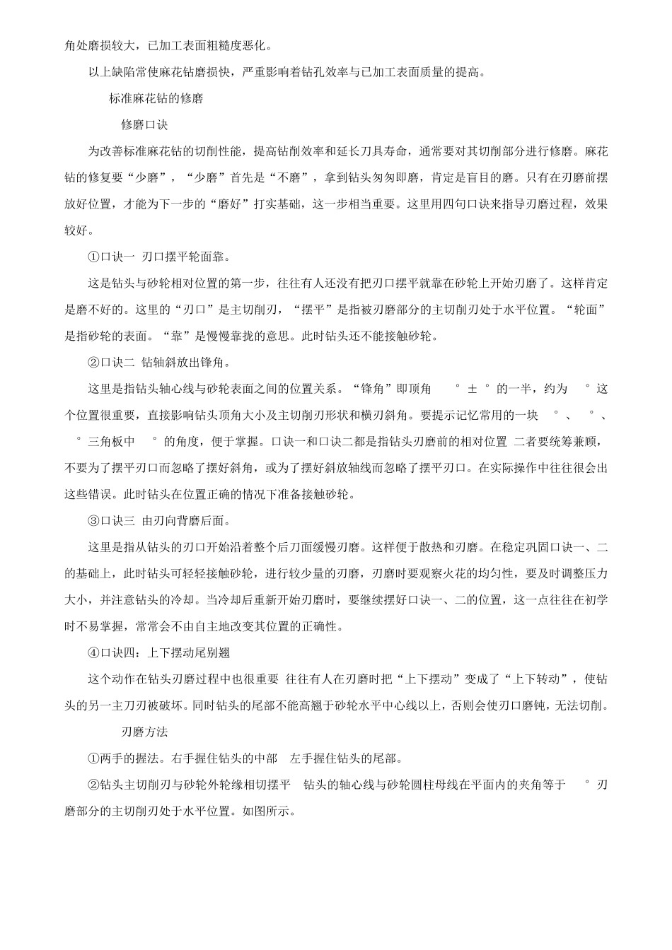 孔加工技能及注意事项_第3页