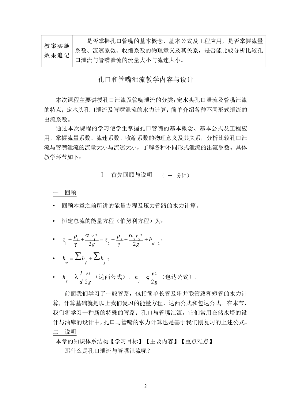 孔口和管嘴泄流_第2页
