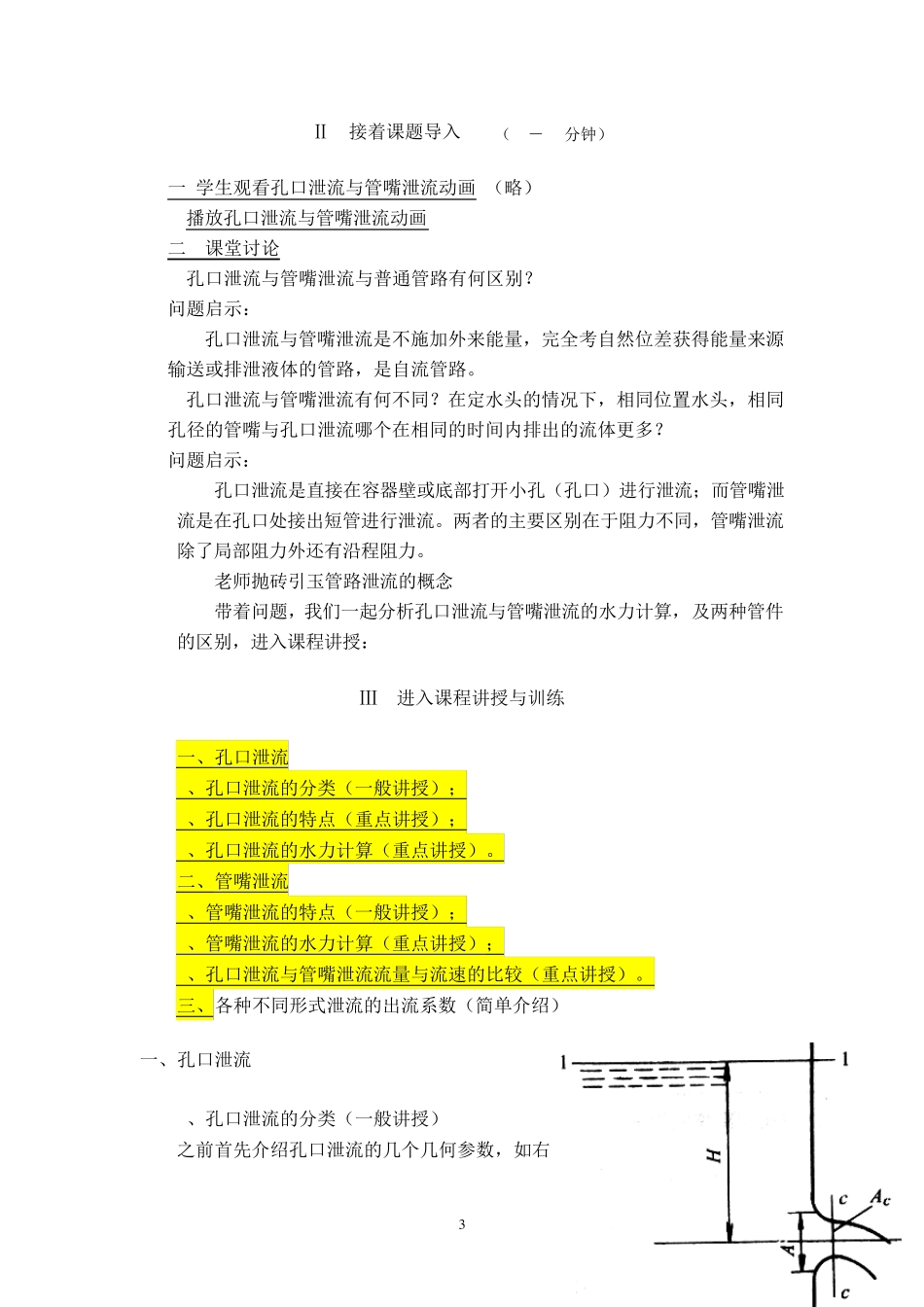 孔口和管嘴泄流_第3页