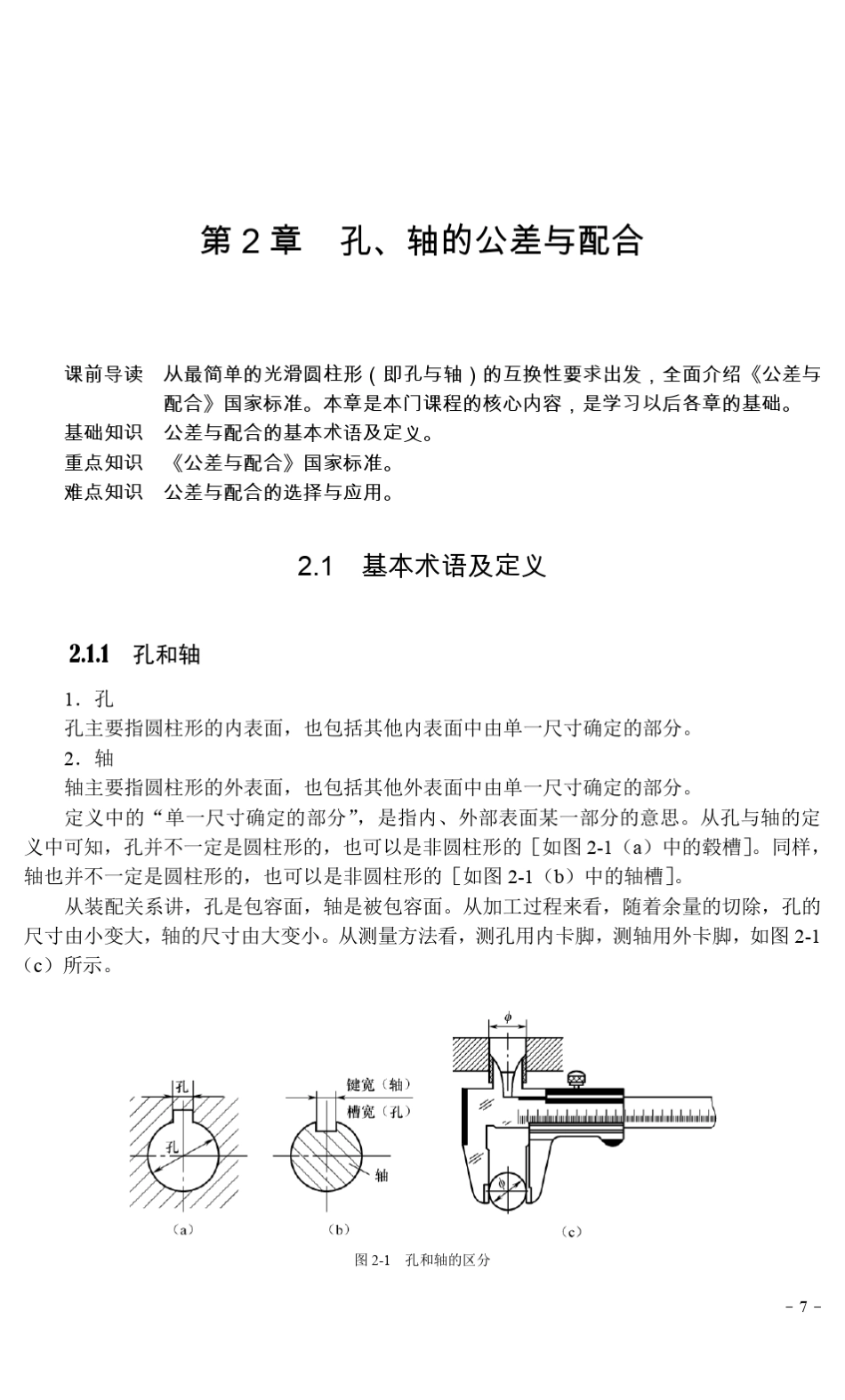 孔和轴的配合_第1页