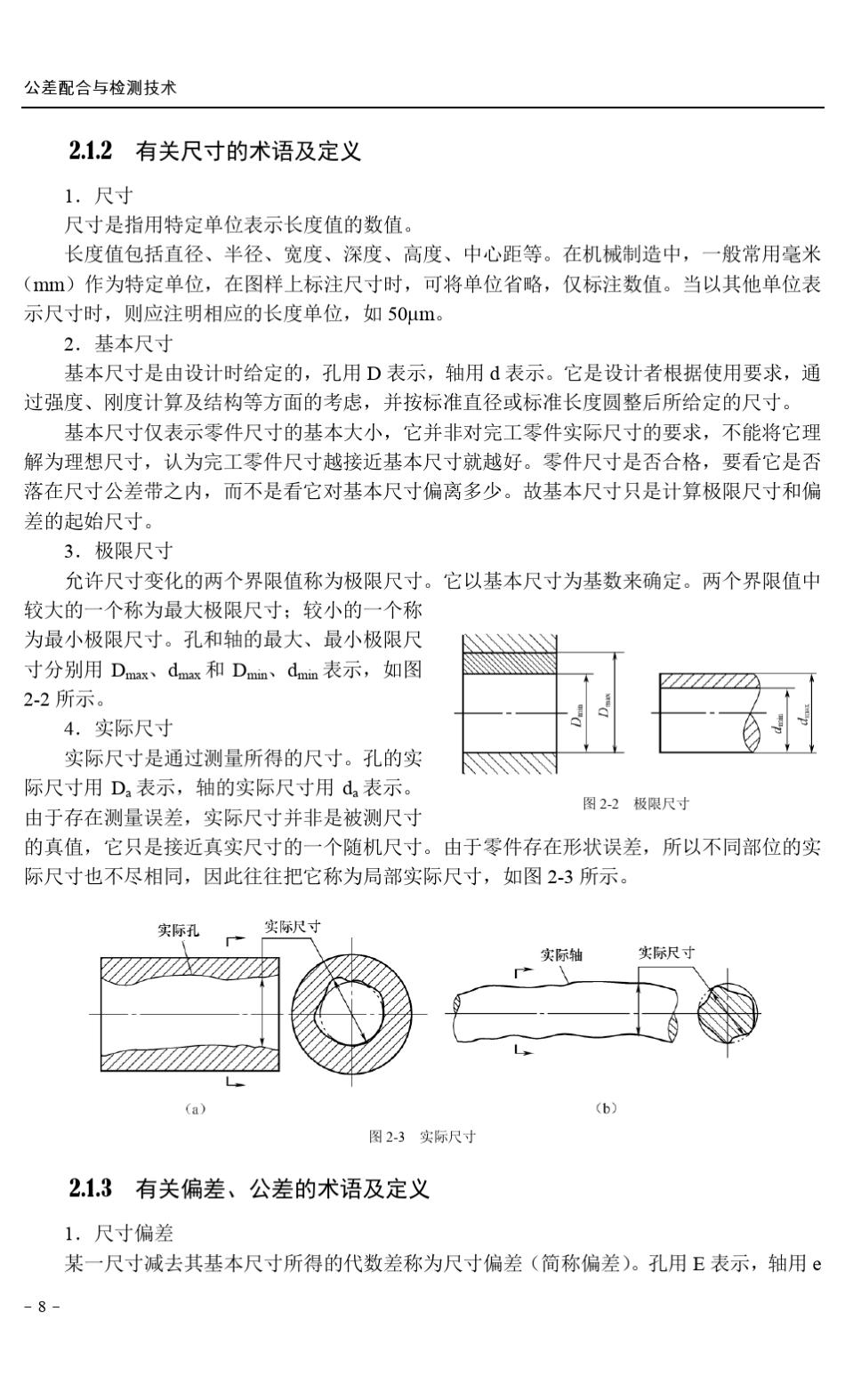 孔和轴的配合_第2页