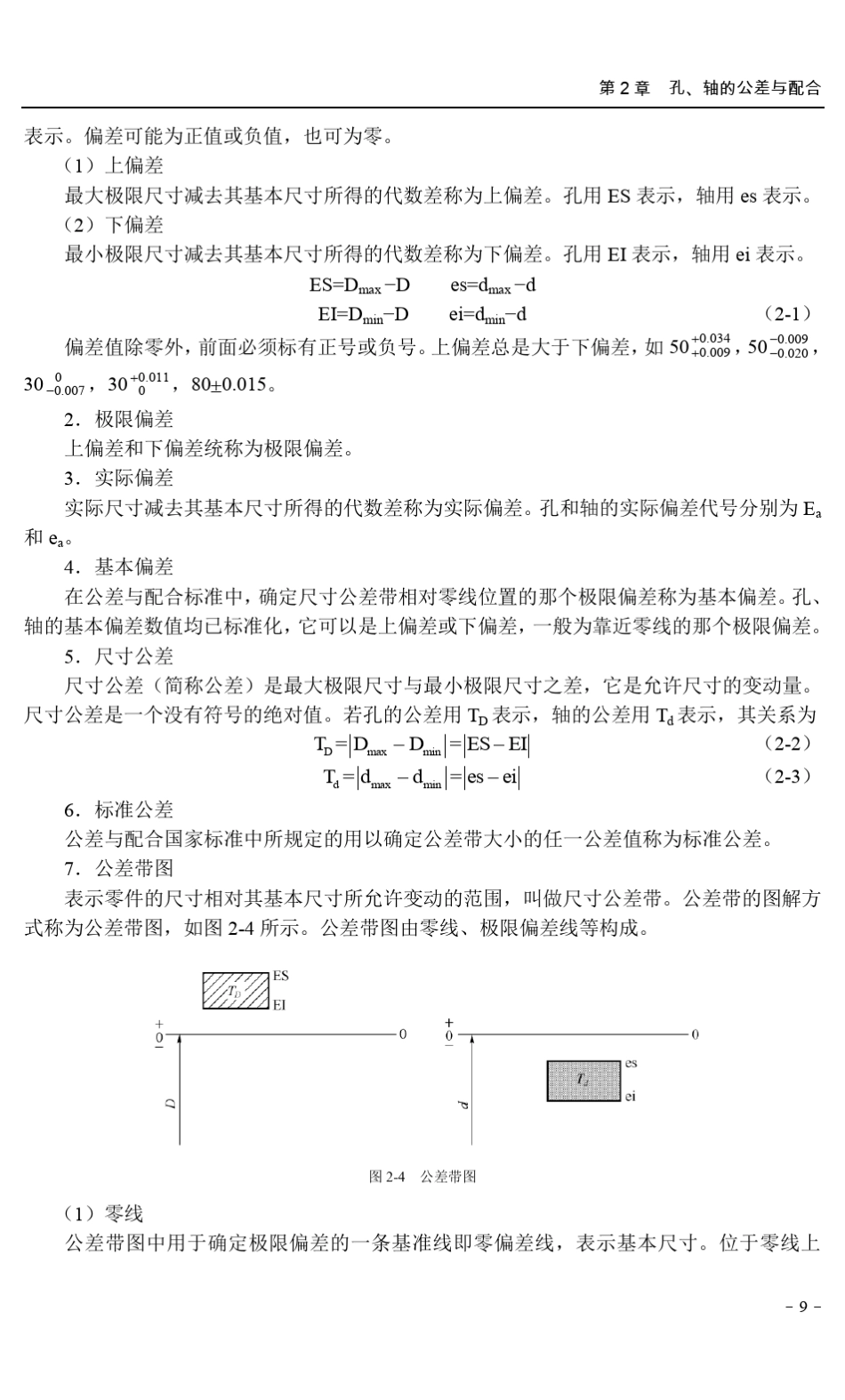 孔和轴的配合_第3页
