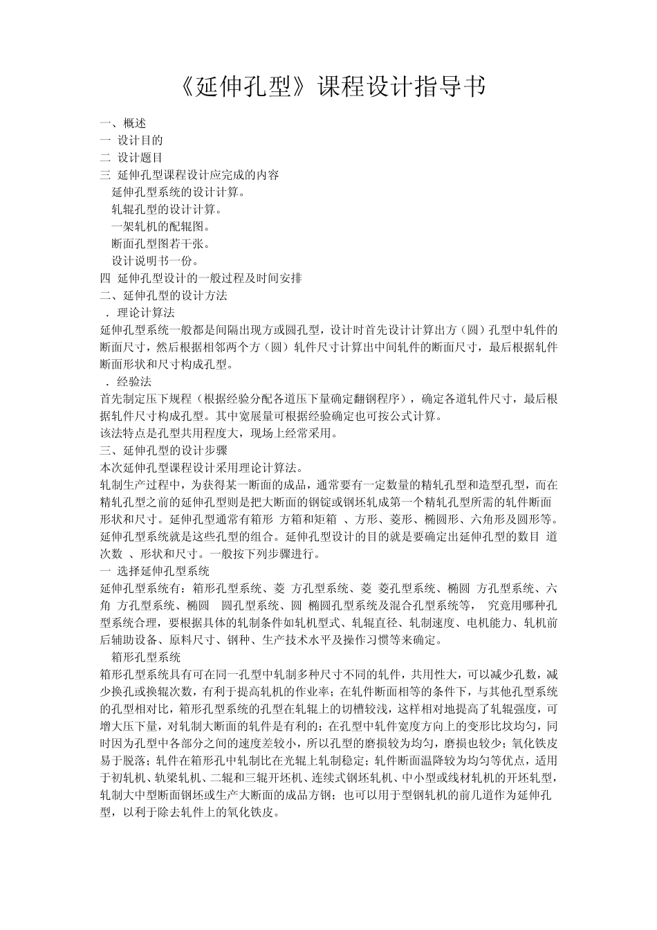 孔型设计指导书_第1页