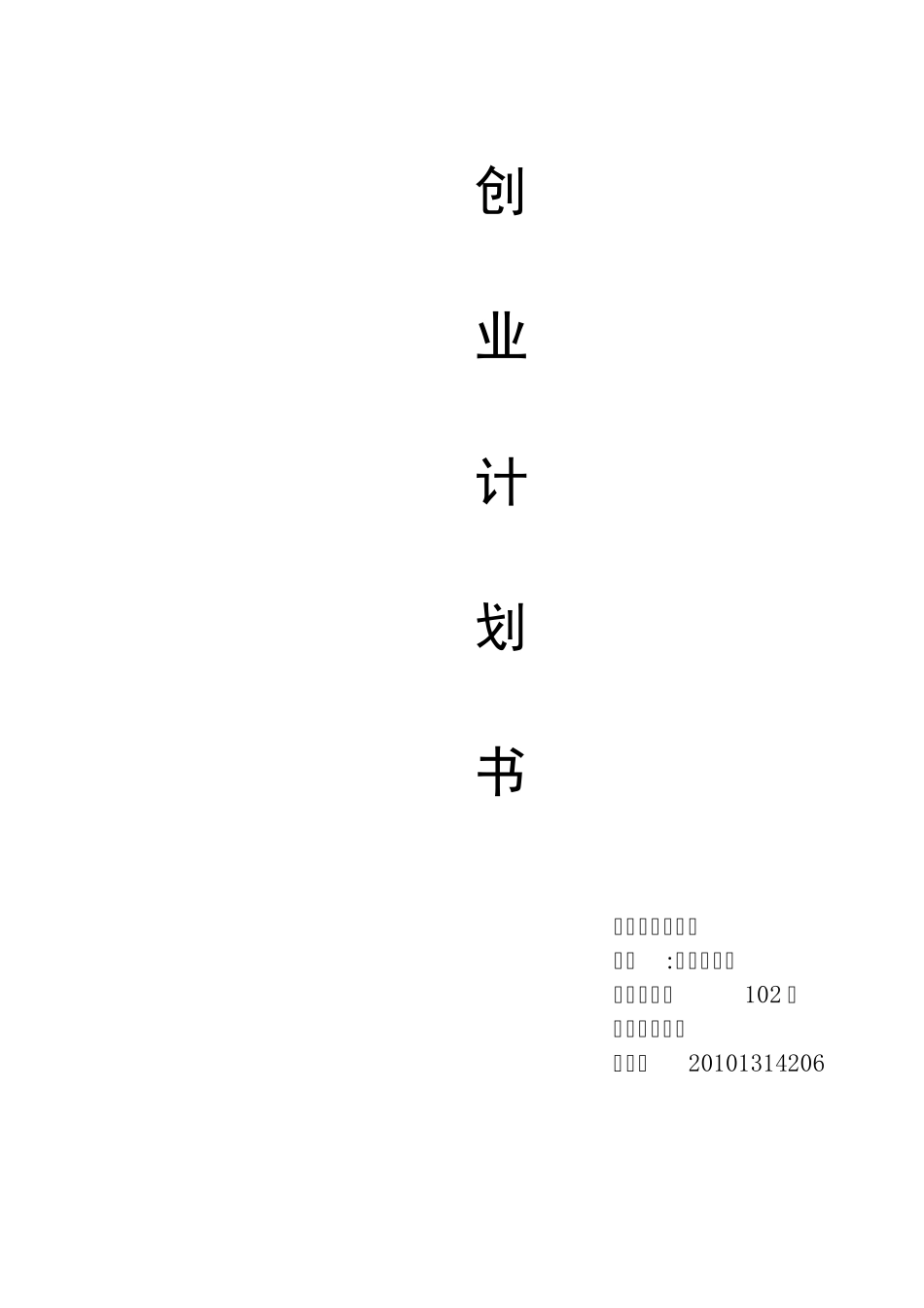 孔夫子二手书店创业计划书_第1页