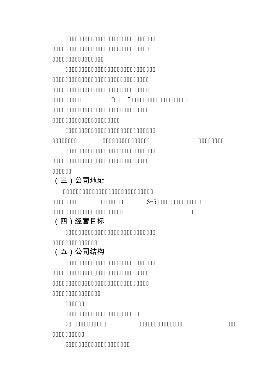 孔夫子二手书店创业计划书_第3页