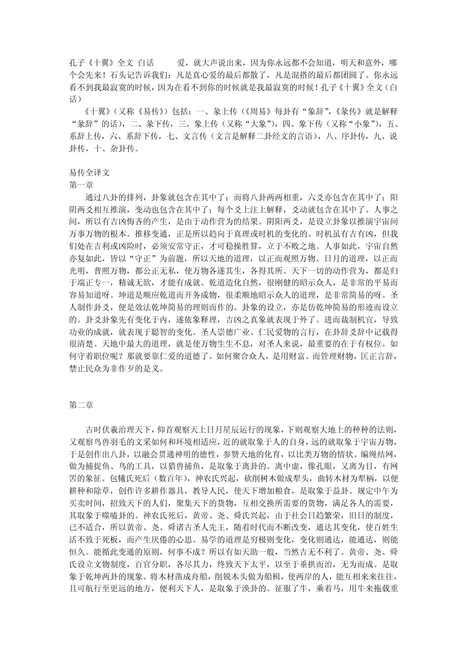 孔子《十翼》全文(白话)_第1页