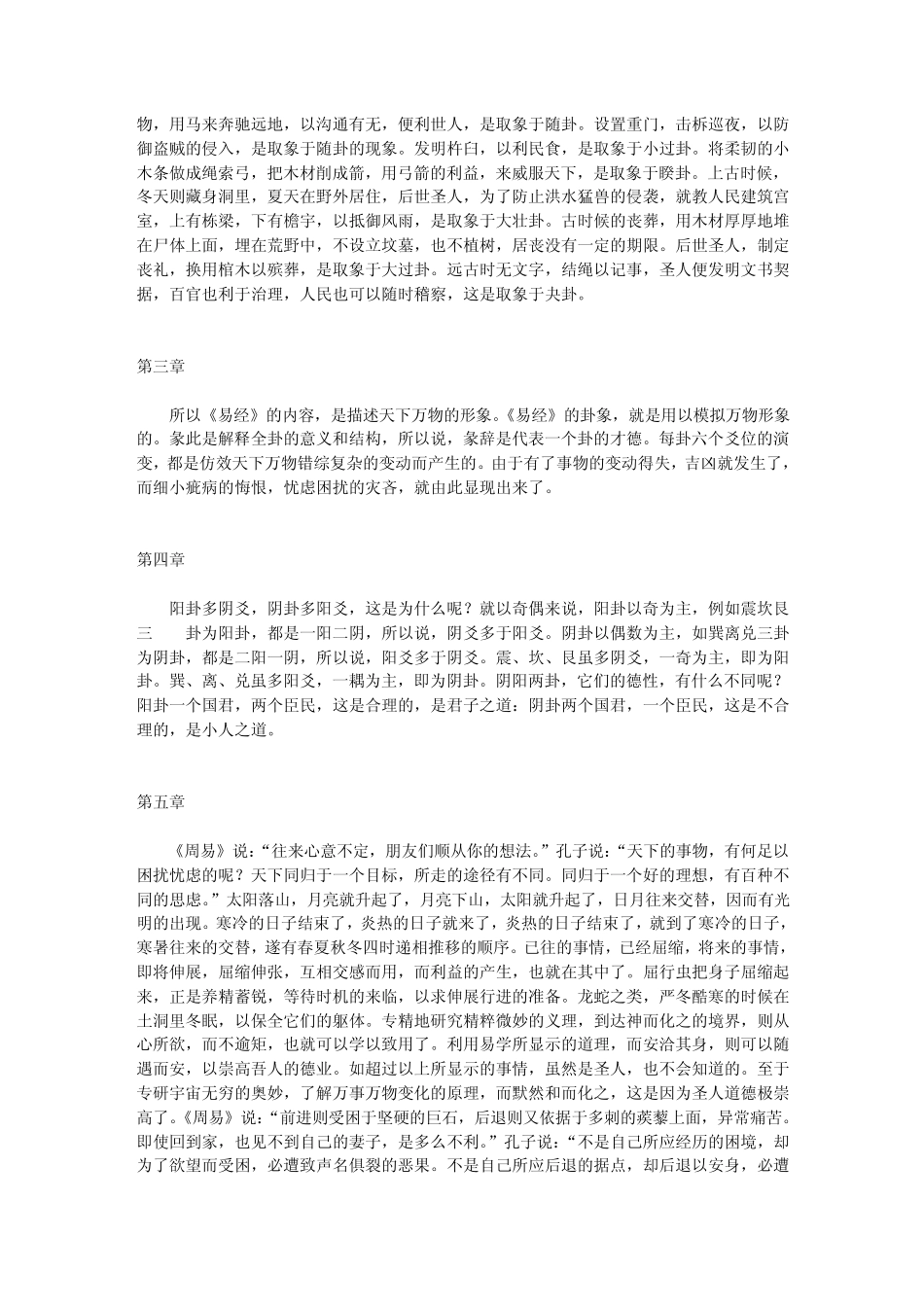 孔子《十翼》全文(白话)_第2页