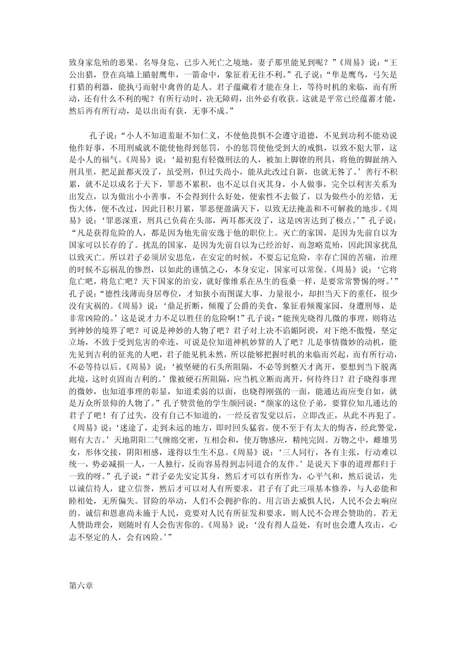 孔子《十翼》全文(白话)_第3页