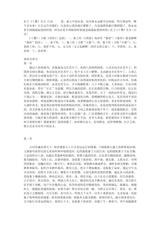 孔子《十翼》全文(白话)