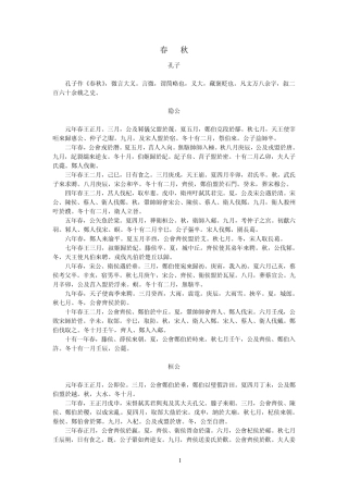 孔子《春秋》原文