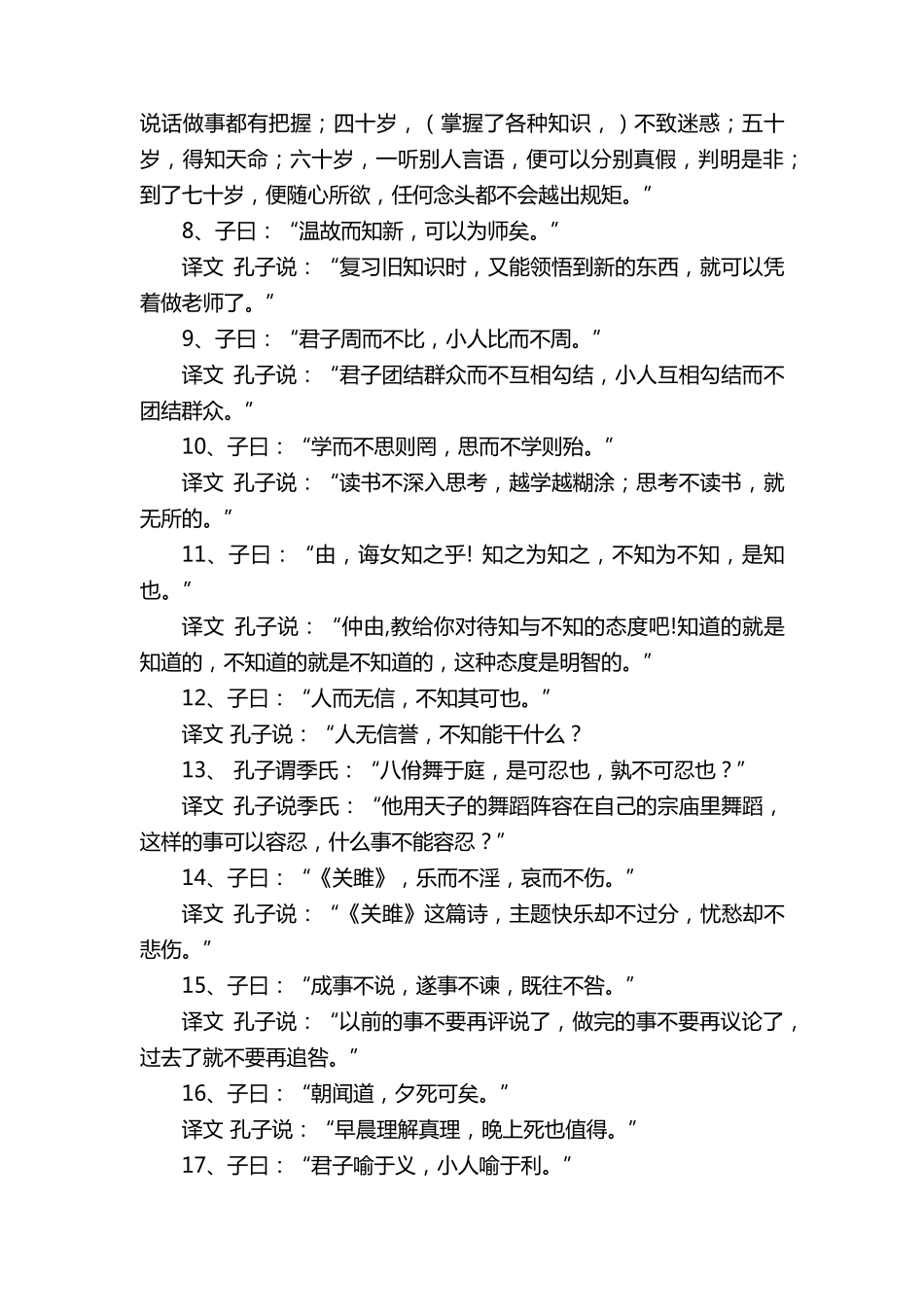 孔子《论语》全文及译文_第2页