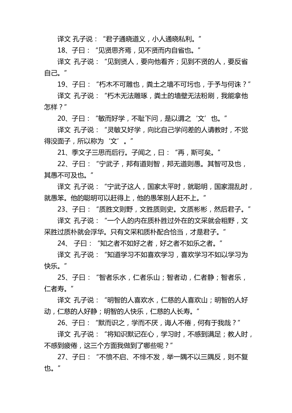孔子《论语》全文及译文_第3页