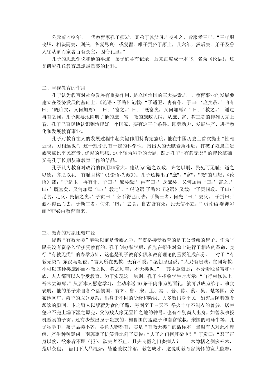 孔子与孟子的教育思想_第2页