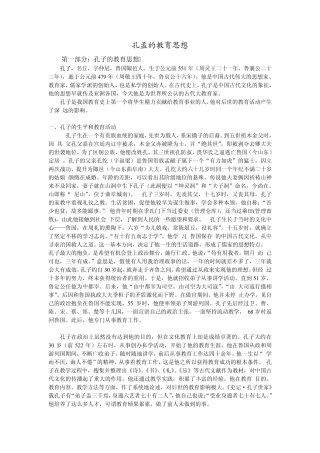 孔子与孟子的教育思想