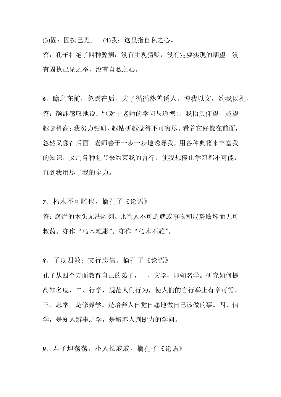 孔子名人名言及解释_第2页