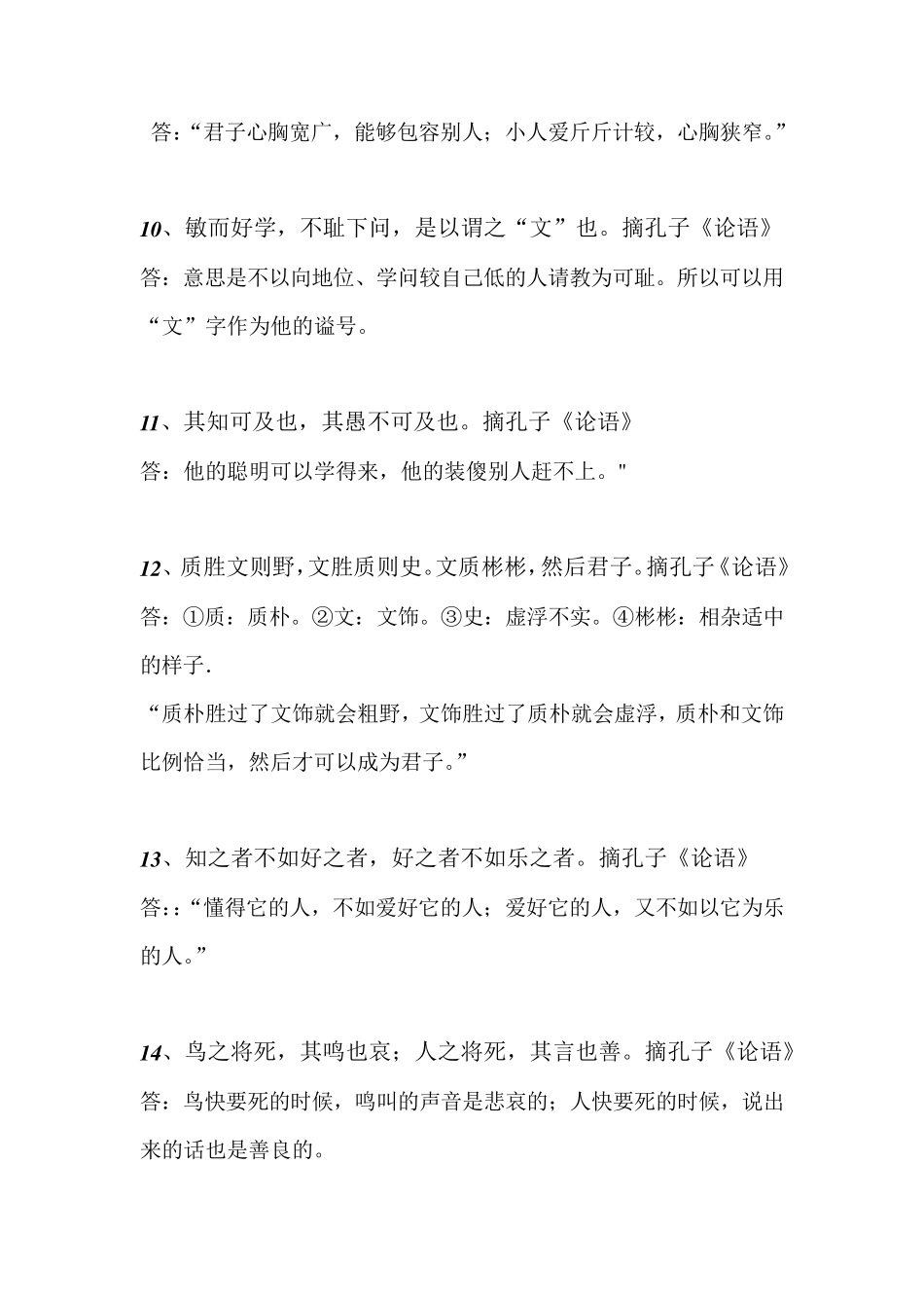 孔子名人名言及解释_第3页