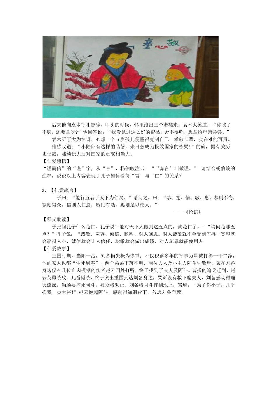 孔子仁爱小故事之1_第2页
