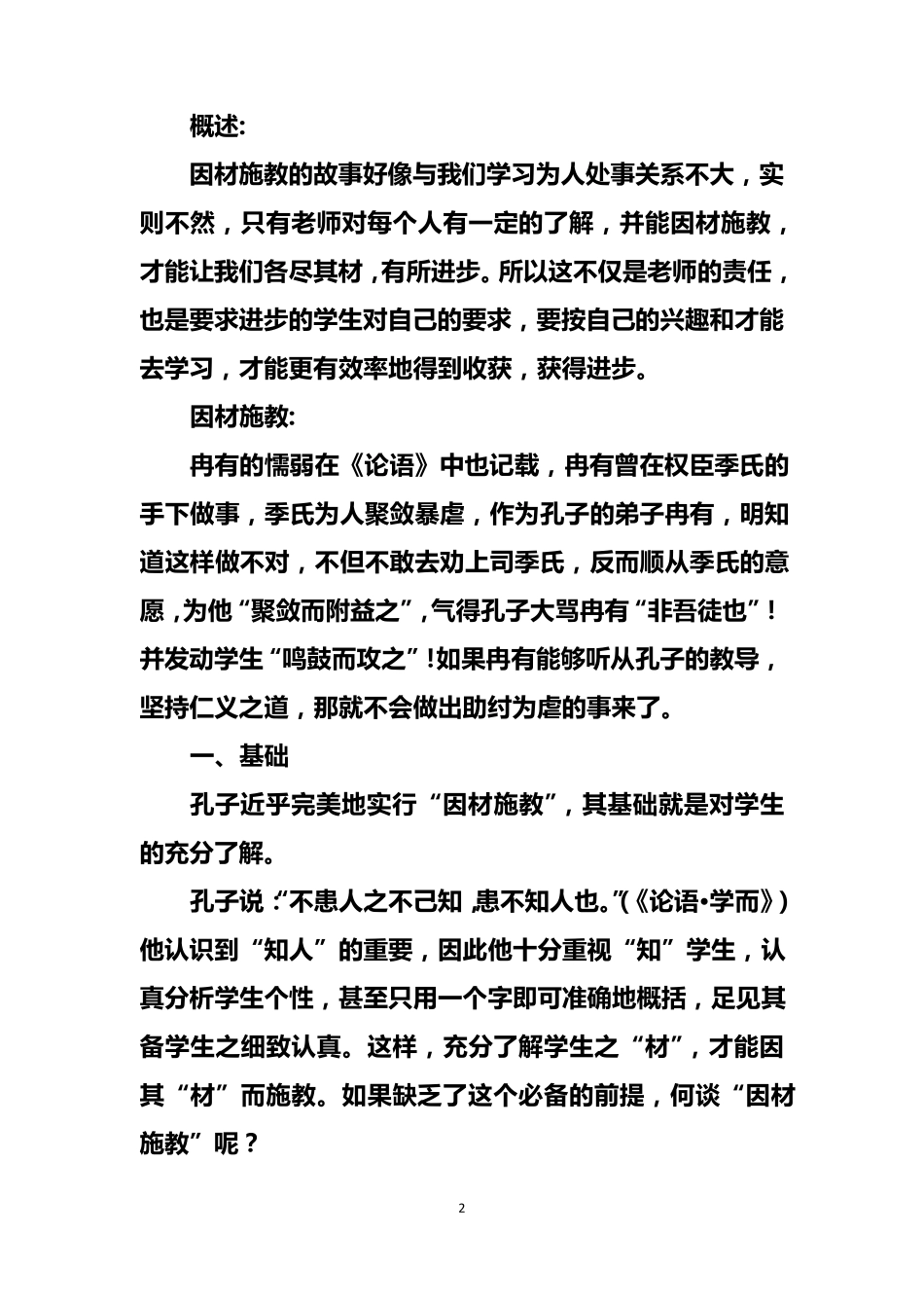 孔子因材施教_第2页