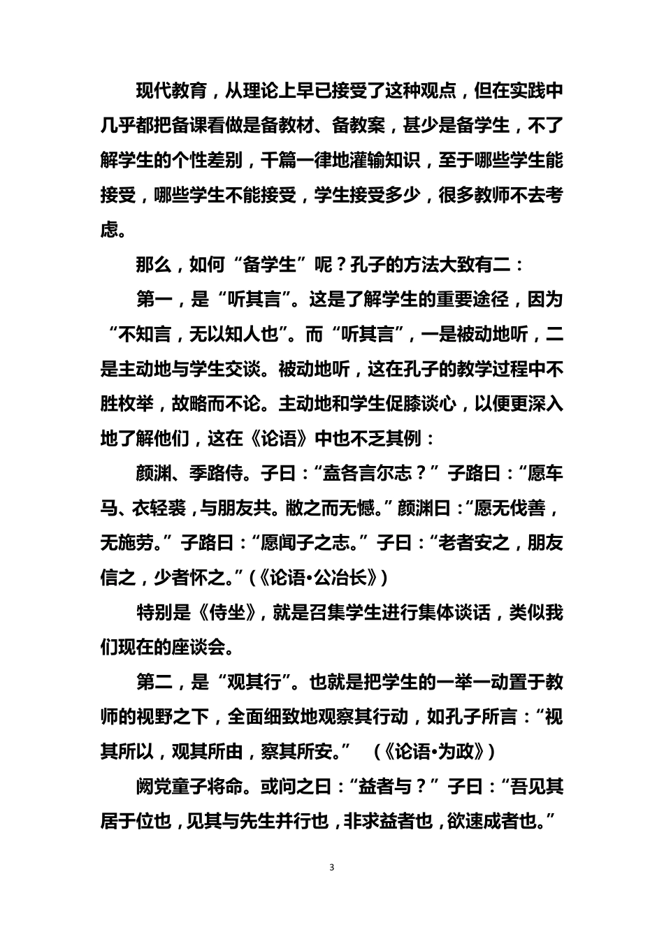 孔子因材施教_第3页
