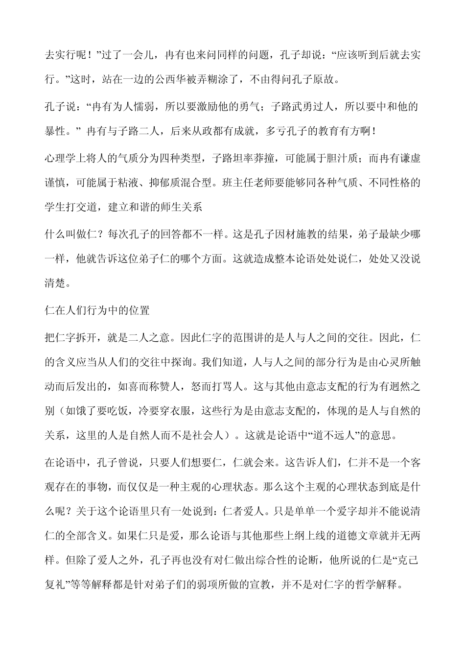 孔子因材施教的教育故事_第2页