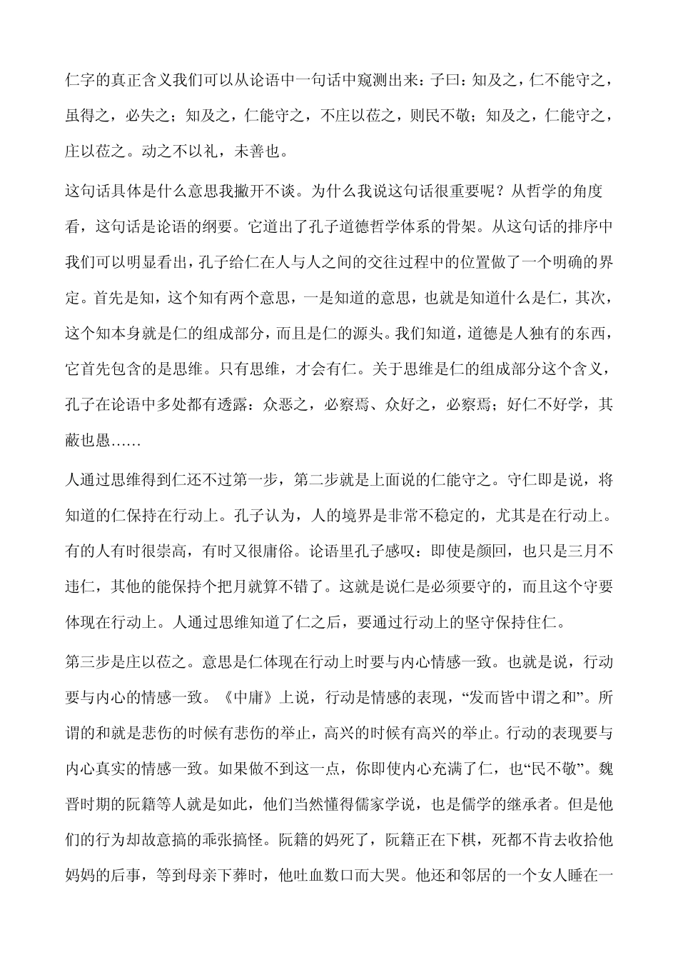 孔子因材施教的教育故事_第3页