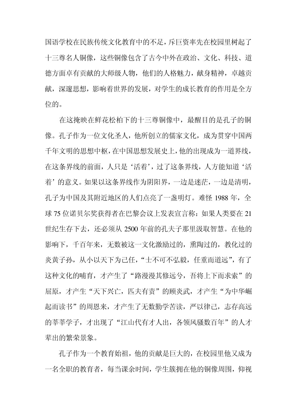 孔子塑像在校园文化中的教育意义_第2页