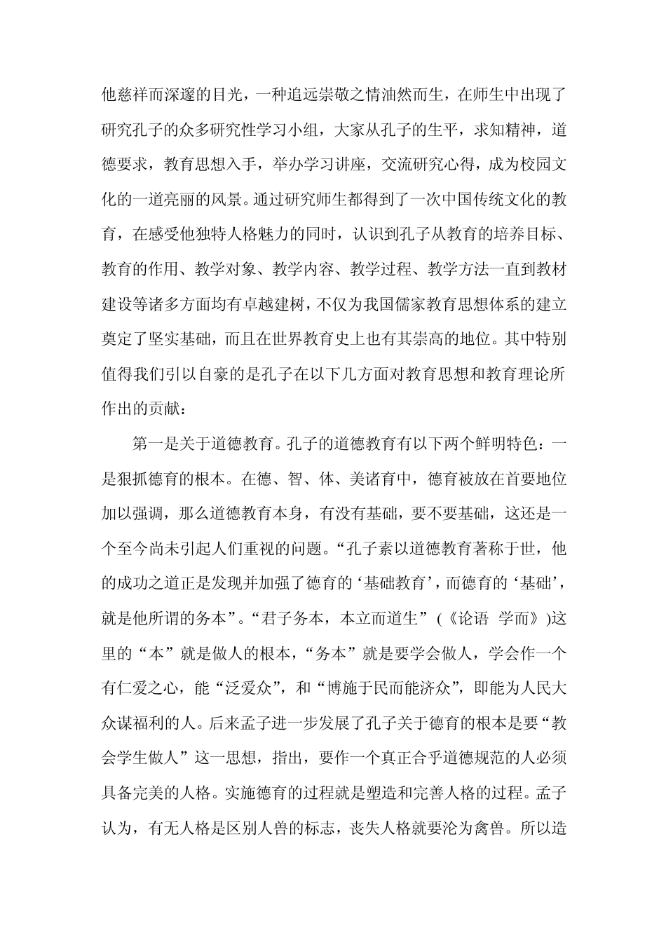 孔子塑像在校园文化中的教育意义_第3页