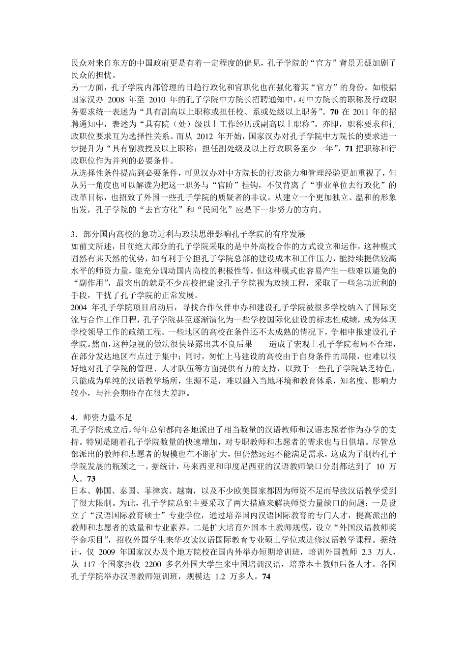 孔子学院面临的挑战与应对策略_第2页