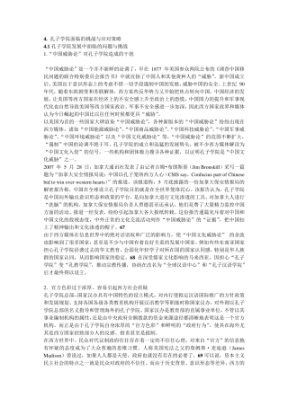 孔子学院面临的挑战与应对策略