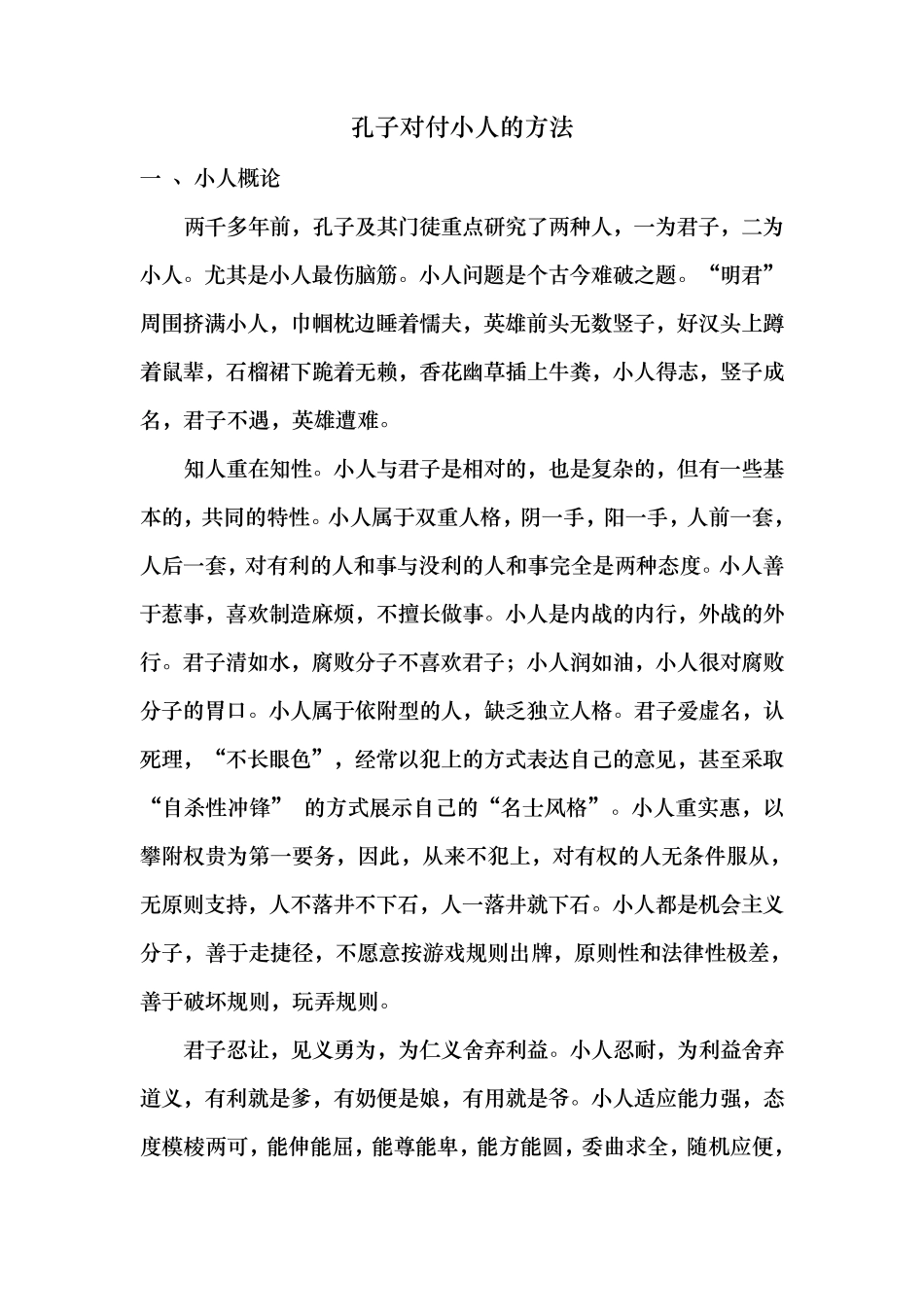 孔子对付小人的方法_第1页
