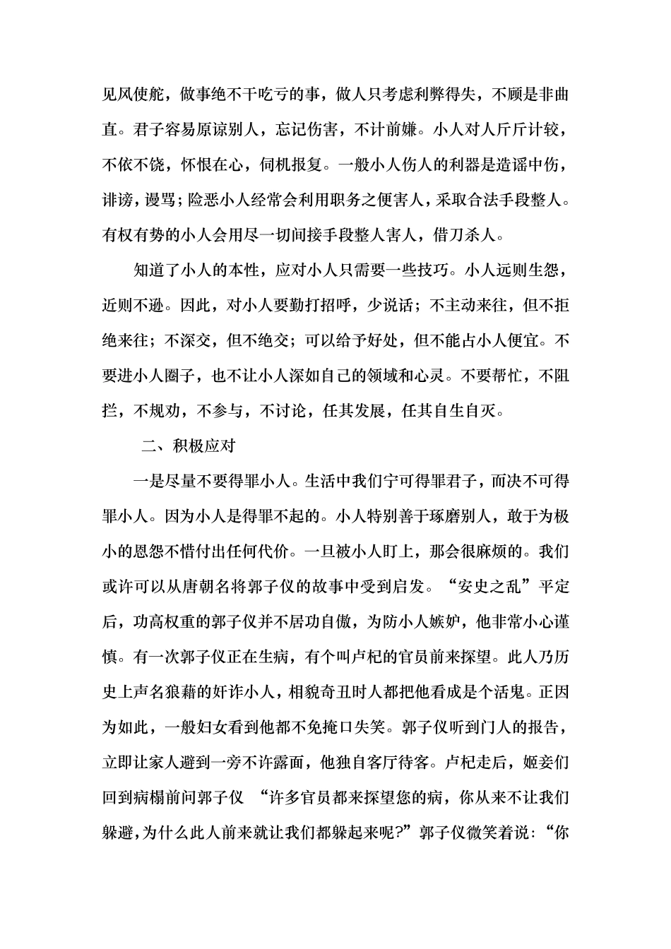 孔子对付小人的方法_第2页