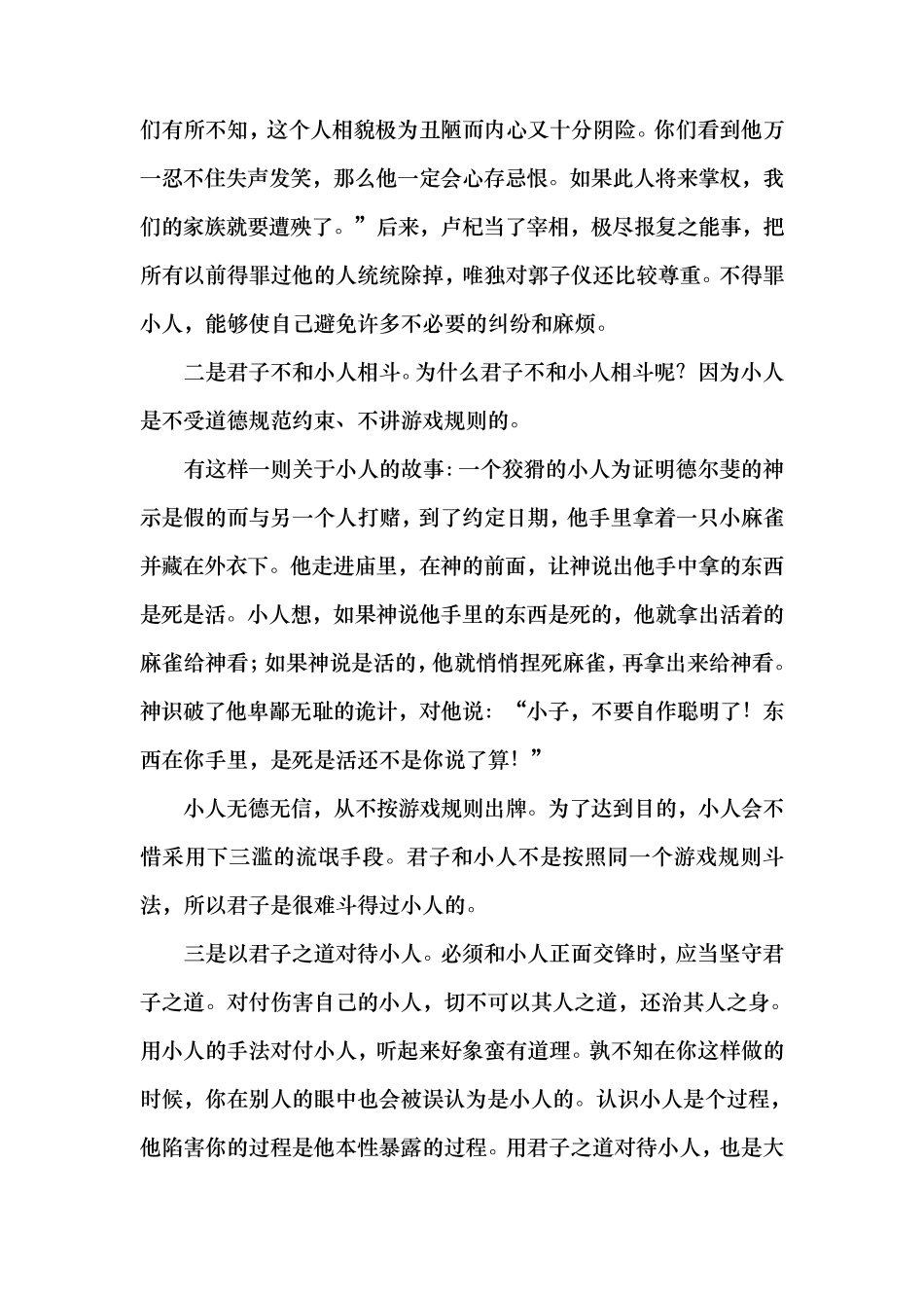 孔子对付小人的方法_第3页