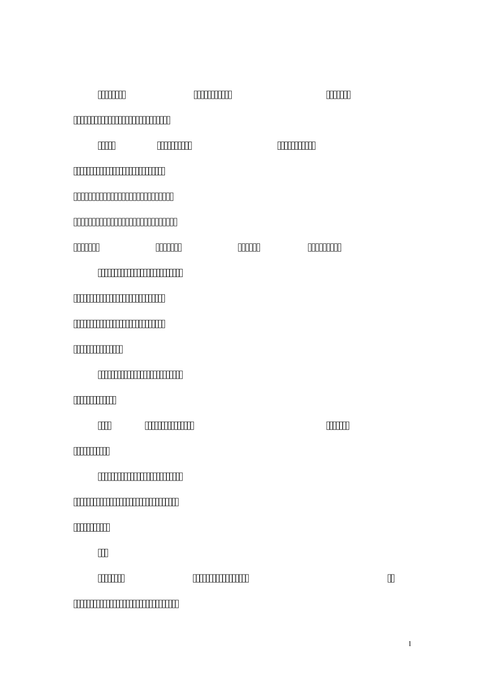 孔子思想中的仁义礼_第2页