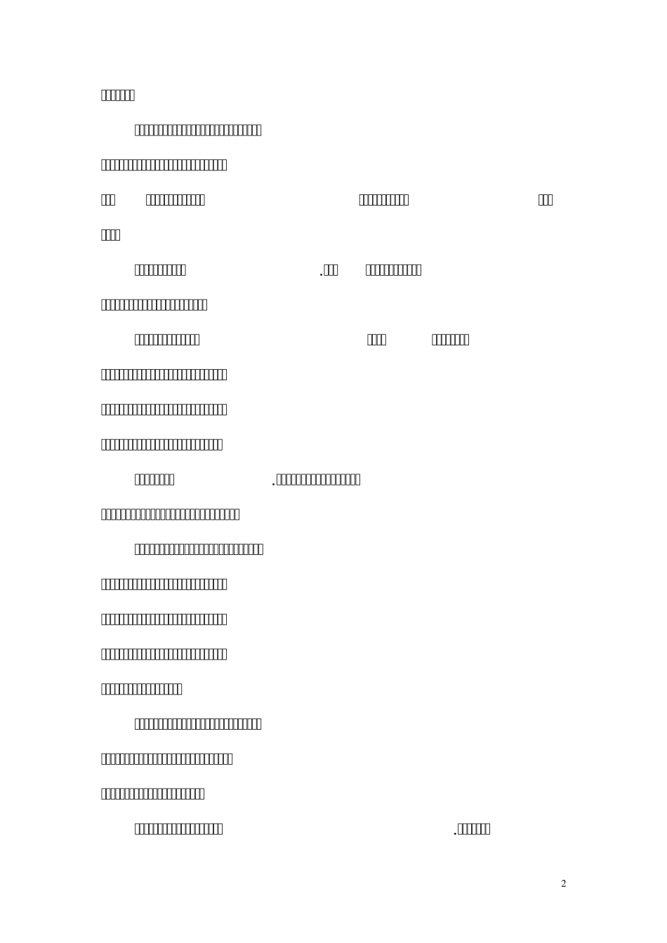 孔子思想中的仁义礼_第3页