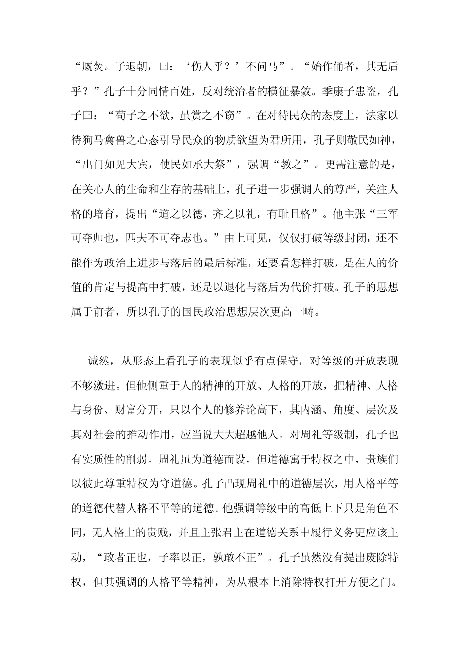 孔子思想及教育方法对后世的影响_第2页