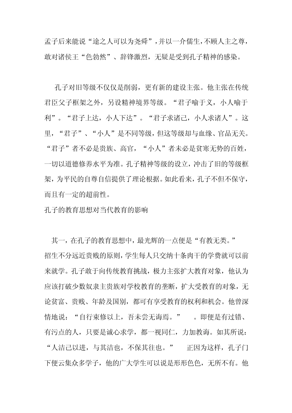 孔子思想及教育方法对后世的影响_第3页