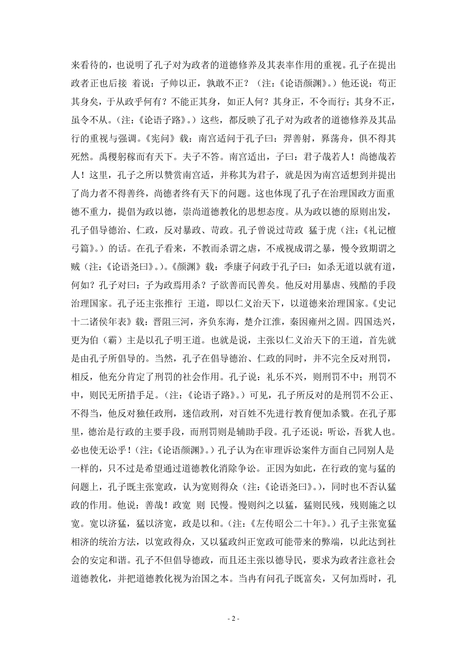 孔子思想的主要内容_第2页