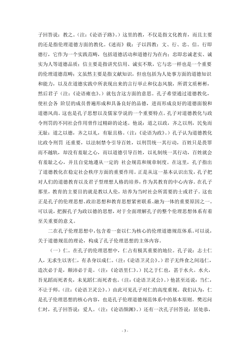 孔子思想的主要内容_第3页
